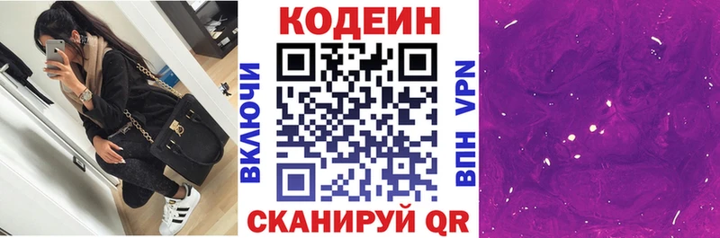 Купить  Андреаполь  Codein Purple Drank 
